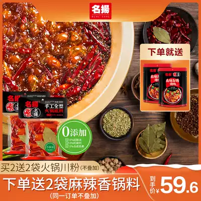 Famous hot pot soup base flagship 500g * 2 bags handmade full-type fragrant pot red oil butter spicy Sichuan Chengdu