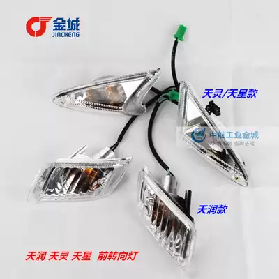 Jincheng locomotive original SJ110 front direction lights SJ110-E direction lights SJ110-F front direction lights