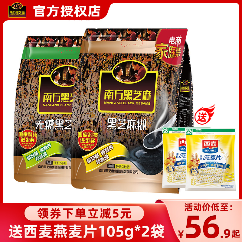 Southern Black Sesame Mixed Original Sugar-Free 1000g*2 Bags Instant Brew Beverage Nutrition Cereal Breakfast Black Sesame Mixed Powder