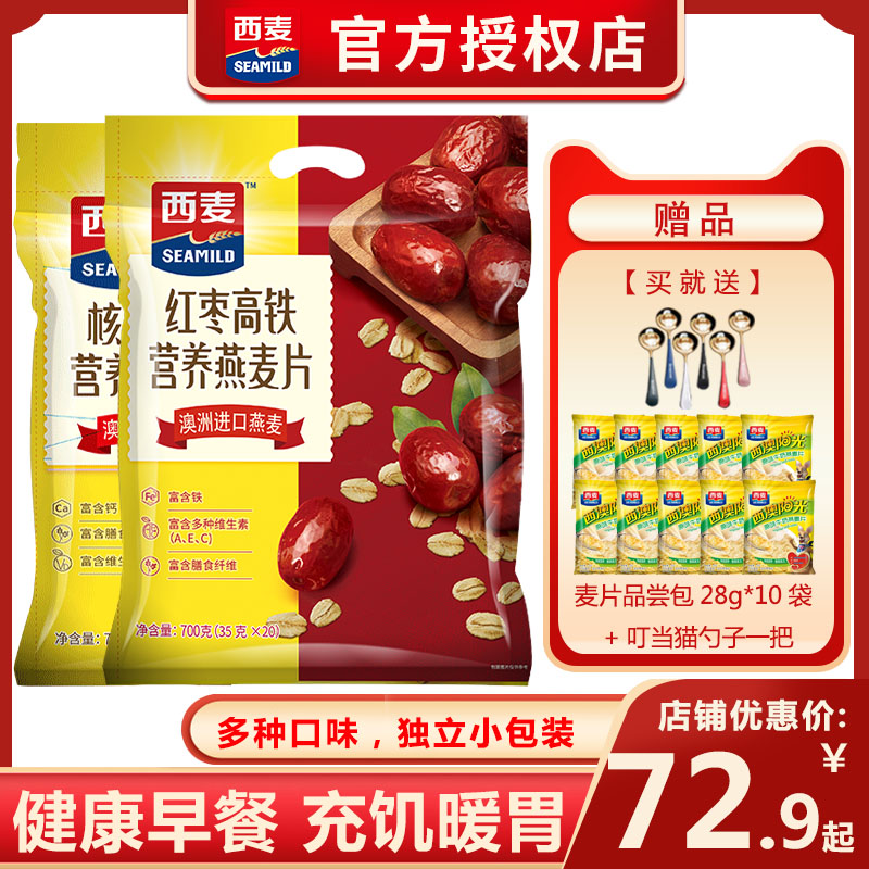 West wheat nutrition oatmeal 700g*3 bags of ready-to-eat cereal red dates high iron walnut high calcium nutrition breakfast oatmeal