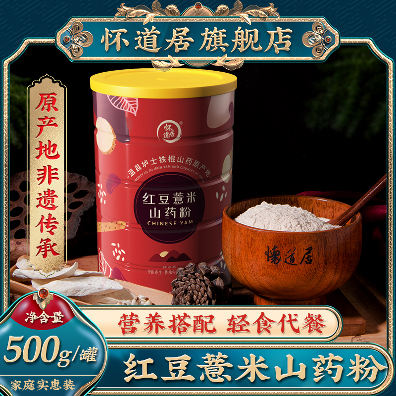 Huai - ju - shan powder 500g Huaijiao Zhu Xiangwei Iron Rock powder powder powder powder powder in Huai - shan