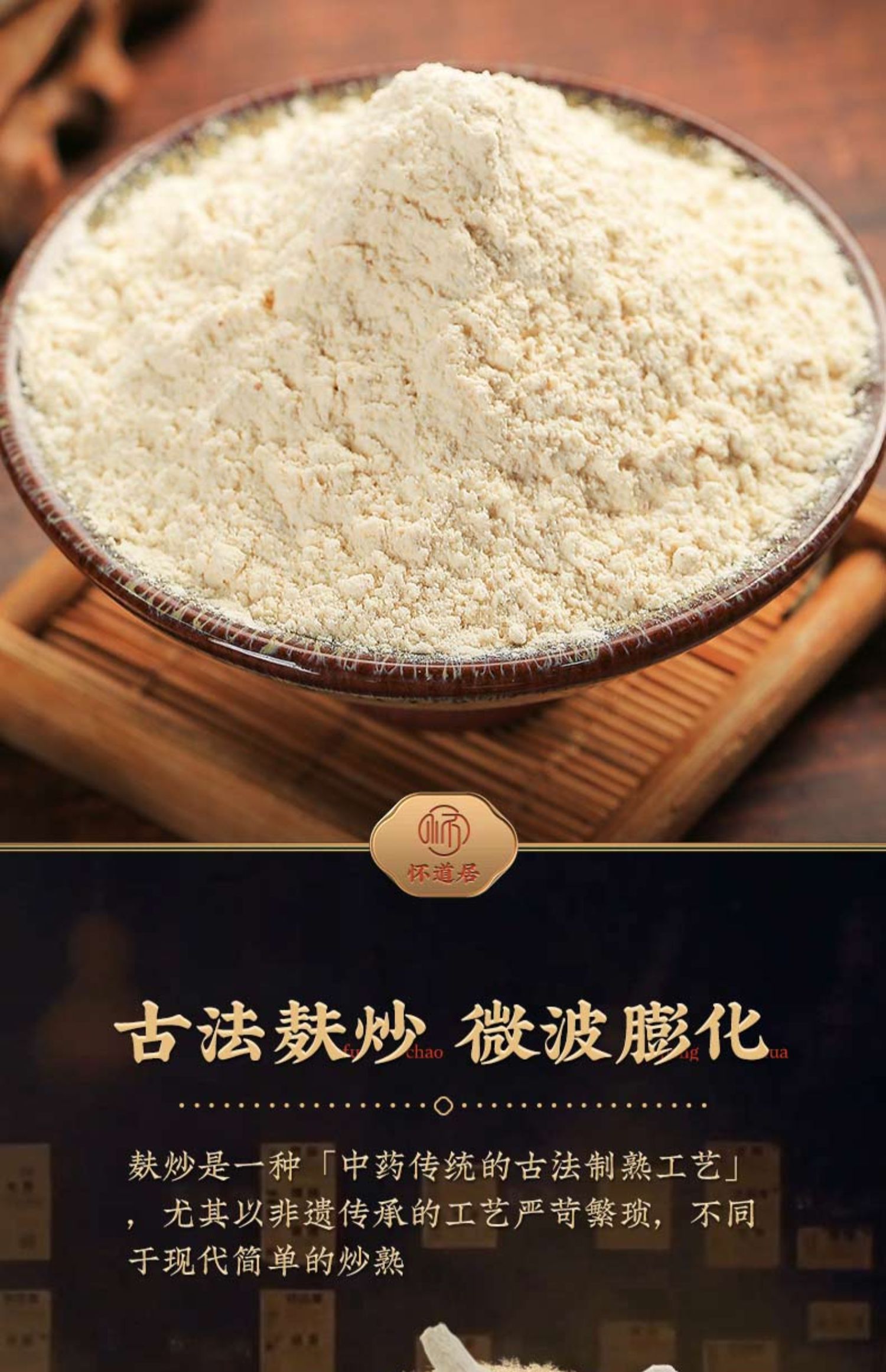 【怀道居】铁棍山药粉18条