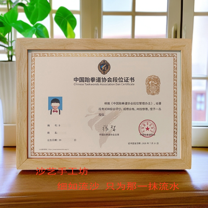 2025 Model Chinese Taekwondo Association Rank Certificate Frame Black Belt Display Frame for Chinese Taekwondo Association Rank Certificate