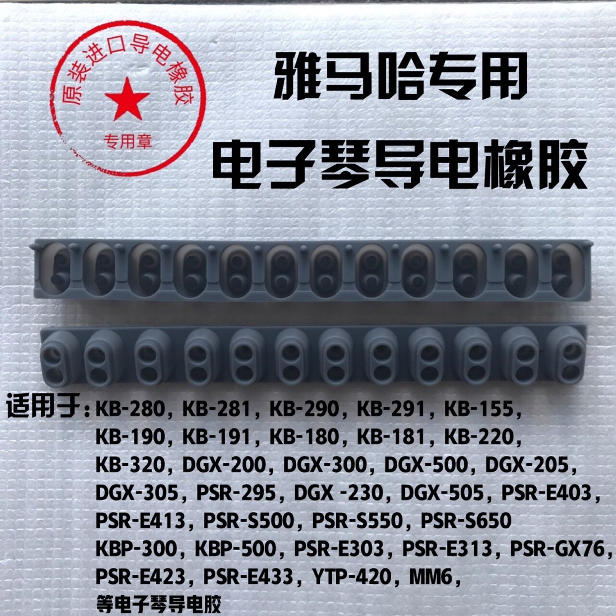 Original Yamaba electronic keyboard KB280 180 290 291 PSRS550 s650 E423 conductive rubber