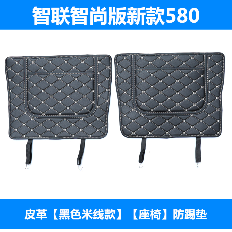 Dongfeng cảnh 580 xe ghế chống đá pad S560 armrest hộp sửa đổi đặc biệt trung tâm điều khiển tay vịn hộp chống đá.