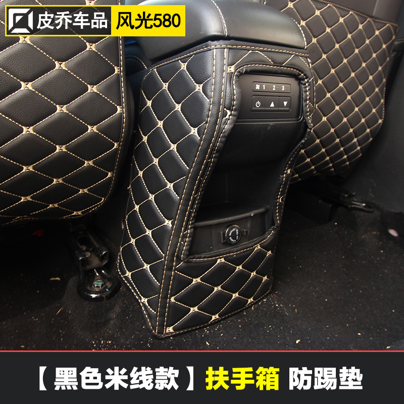 Dongfeng cảnh 580 xe ghế chống đá pad S560 armrest hộp sửa đổi đặc biệt trung tâm điều khiển tay vịn hộp chống đá.