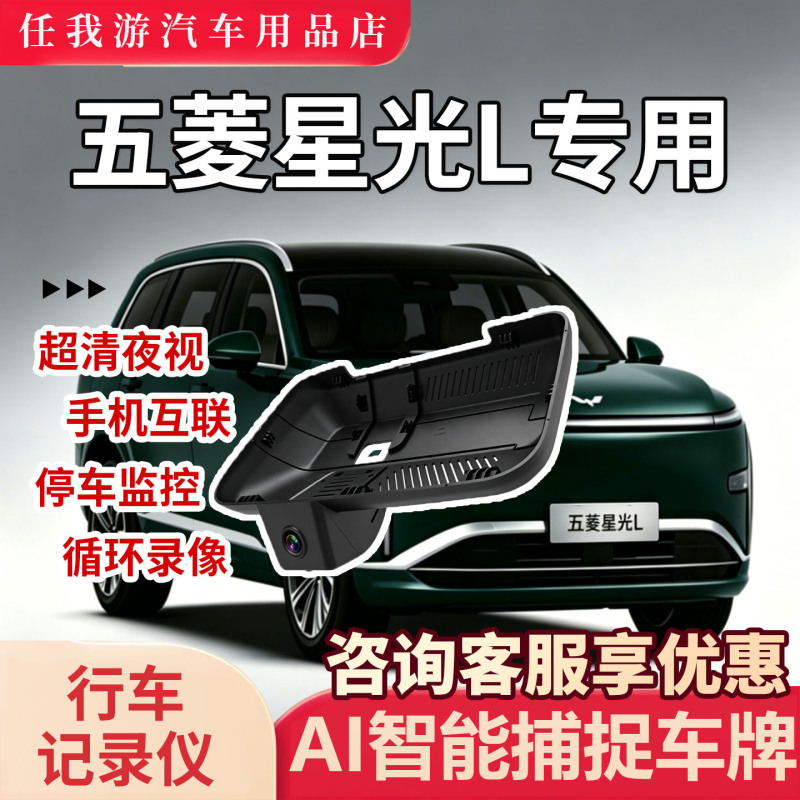 26 Models of Wuling Xingguang L Dashcams, Specifically Designed for the Vehicle, Original Factory Front and Rear Dual Recording, 4K Ultra-Clear Night Vision, Hidden Type