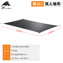 Sanfeng original ground cloth tent bottom tent anti-wear floor mat Zhengtu Blue Mountain 2 Piaoyun 2 Feixi 2 Spurs 2