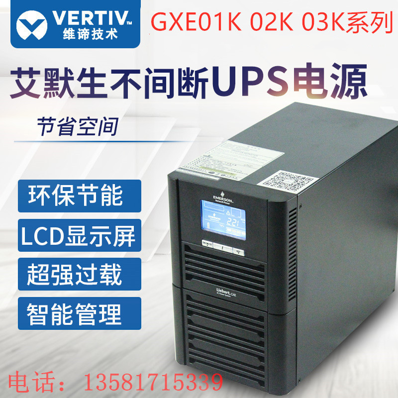 Emerson UPS power supply GXE03K00TS1101C00 3KVA 2400W built-in battery backup for 10 minutes