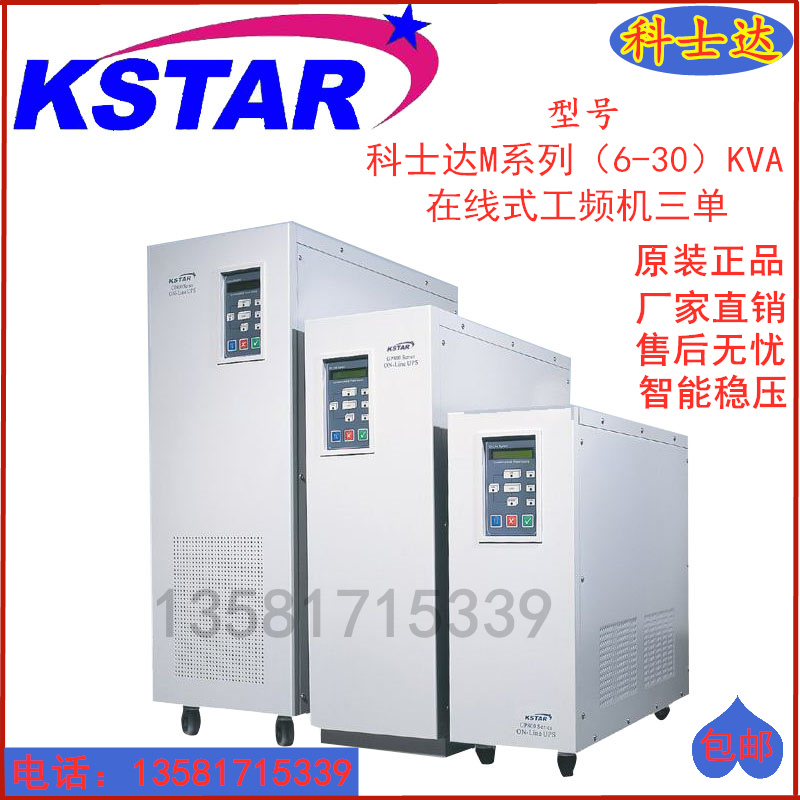 Coserda M25K power frequency UPS uninterrupted power supply 25KVA load 20KW time-lapse computer room Internet data