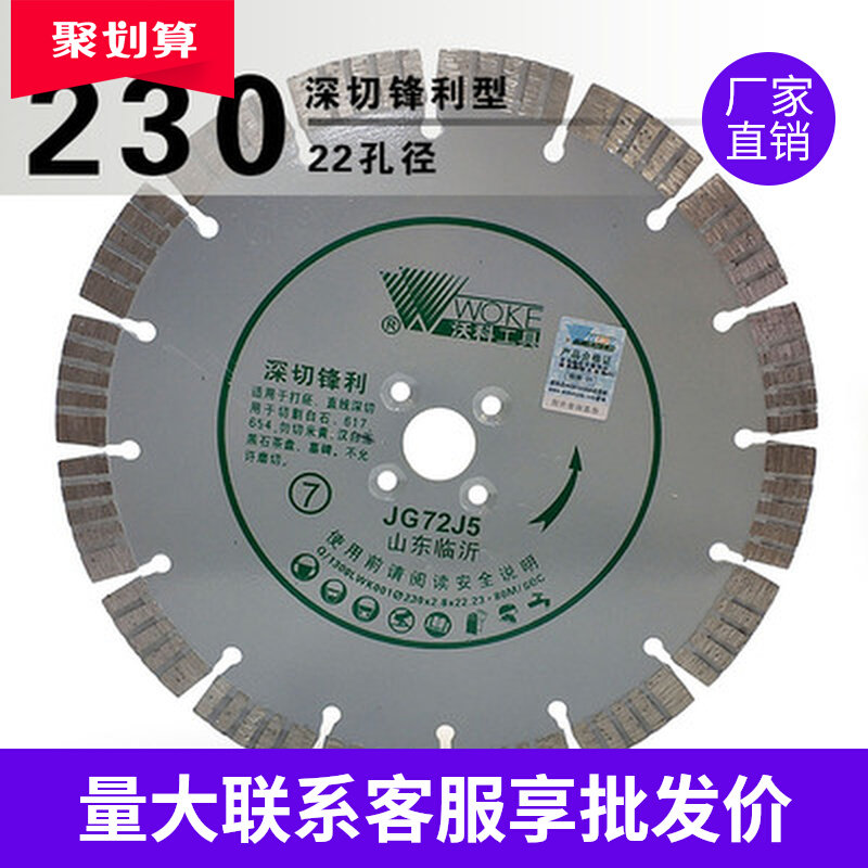 山东加工沃科切割片金刚石切片230石材角开槽花岗岩干锯片锋利