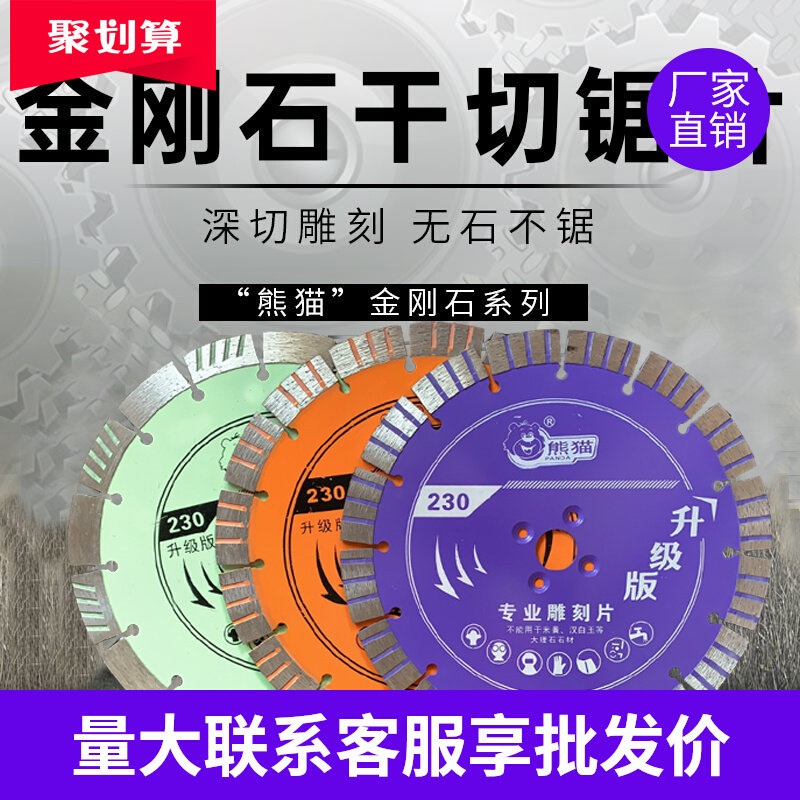 金刚石专用熊猫切割片桩水泥230石材干切片锋利大片混凝土锯片