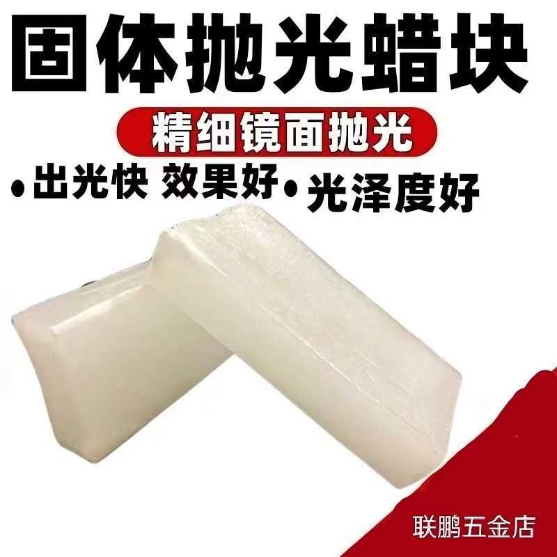 抛光蜡块固体石蜡晶体蜡硬白蜡大理石材抛光蜡工业蜡块工业