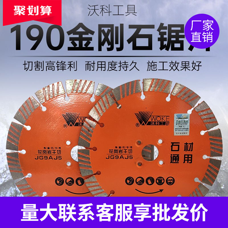 锯片石雕沃科金刚石材切割片190锋利混凝土水泥中角磨机230锯片