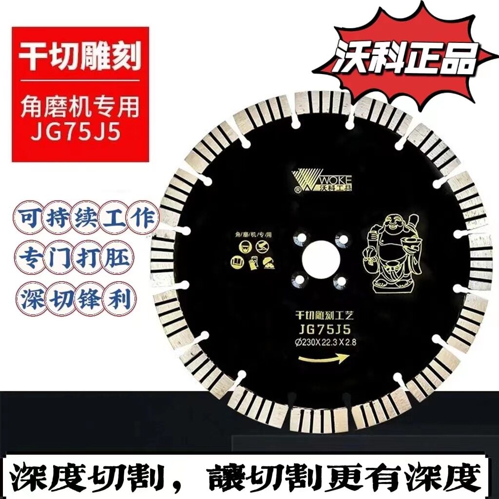 混墙波纹石材花岗岩切割片230沃科切片干槽锯片混凝土金刚石