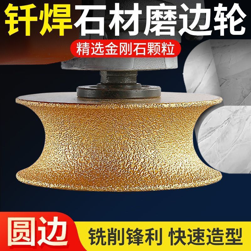 石材轮半圆倒角磨边钎焊头瓷砖圆弧大理石修边圆边金刚石神器打磨