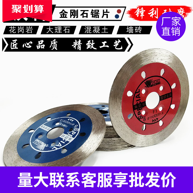 石雕金刚石沃科花岗岩工具石材云石片混凝土干切114磨锯片切割片