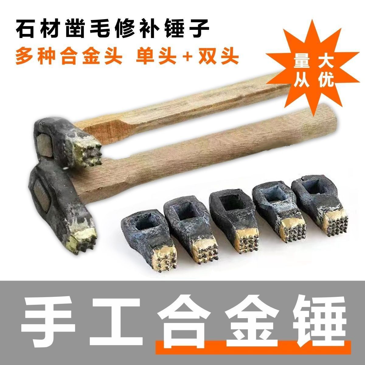 手工毛荔枝花岗岩混凝土剁双头合金面麻面锤子凿斧石材修补花锤子