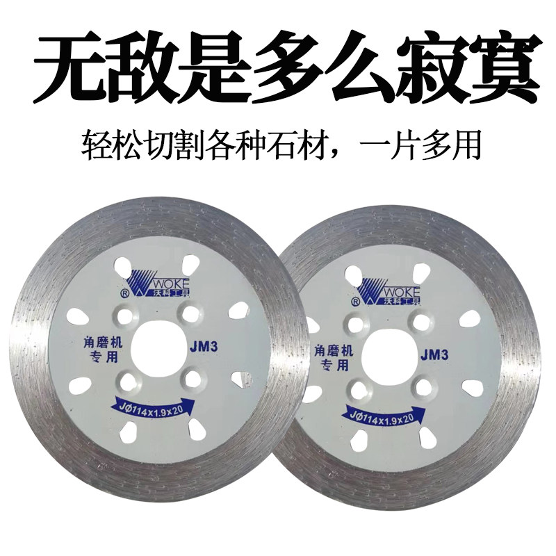 角磨机专用石材金刚石打磨切片切割沃科干花岗岩114锋利锯片