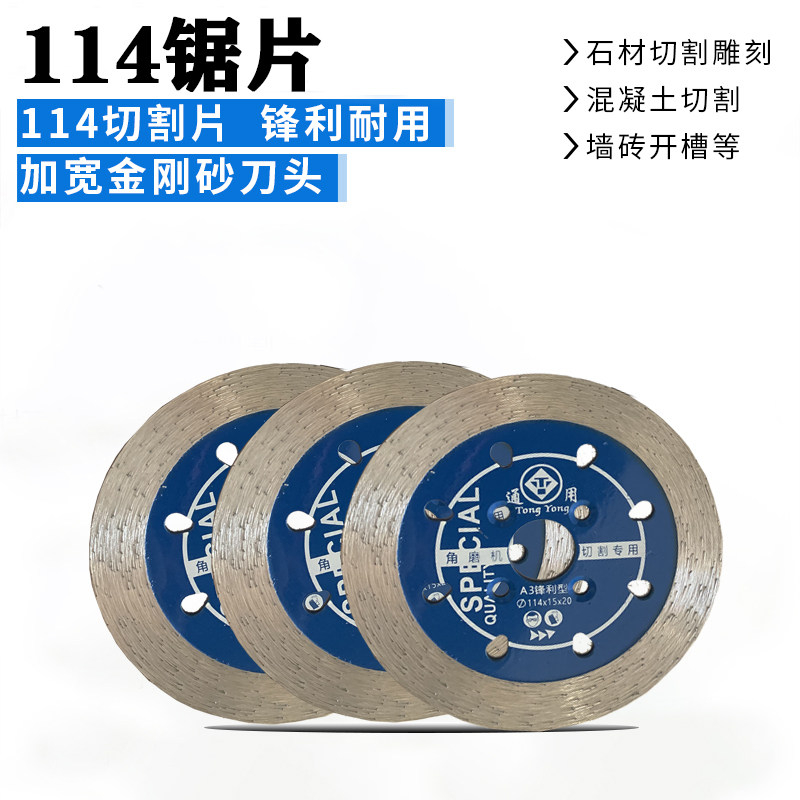 石雕工具114石材切割片花岗岩混凝土干切磨云石片金刚石锯片