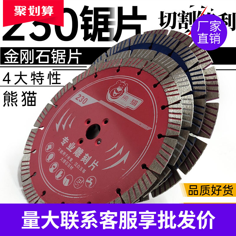 切割片大理石波纹花岗岩230锯片熊猫金刚石切片角磨机石材混凝土