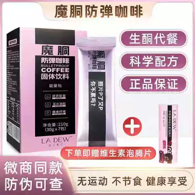 Official magic carcass coffee Magic Ketone Bulletproof coffee ketogenic Magic pupil Children's health coffee enhanced version of the week superstar travelogue