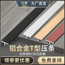 Aluminum alloy T-shaped wooden floor Press strip closing bar threshold strip edge strip titanium alloy decorative line T metal strip