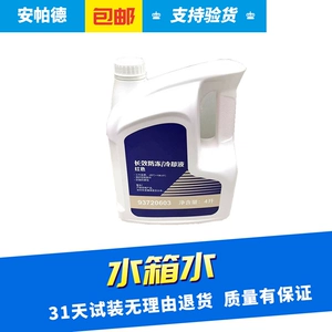 Подходит для охлаждающей жидкости автомобиля Regal Yinglang Chevrolet Cruze, охлаждающая жидкость 4L Deco, красная