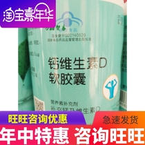 Caiquan Vitamin D Calcium Softgels 100 capsules