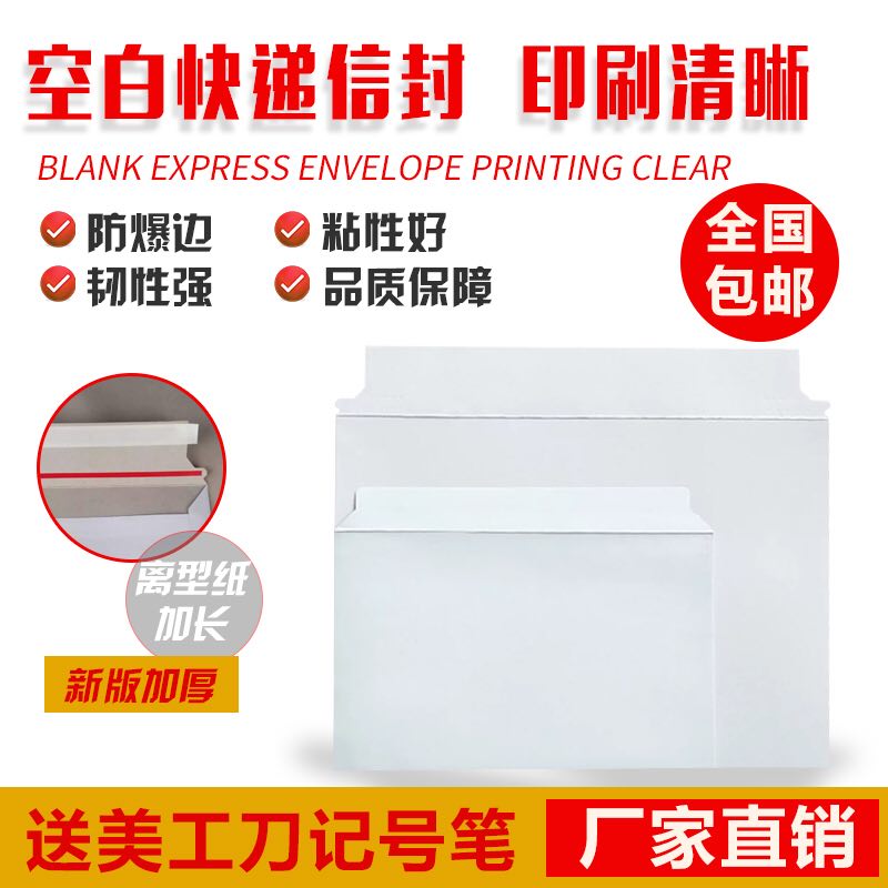 Blank Express Envelope File Bag No Word Envelope Folder 500 One piece containing red wire drawing
