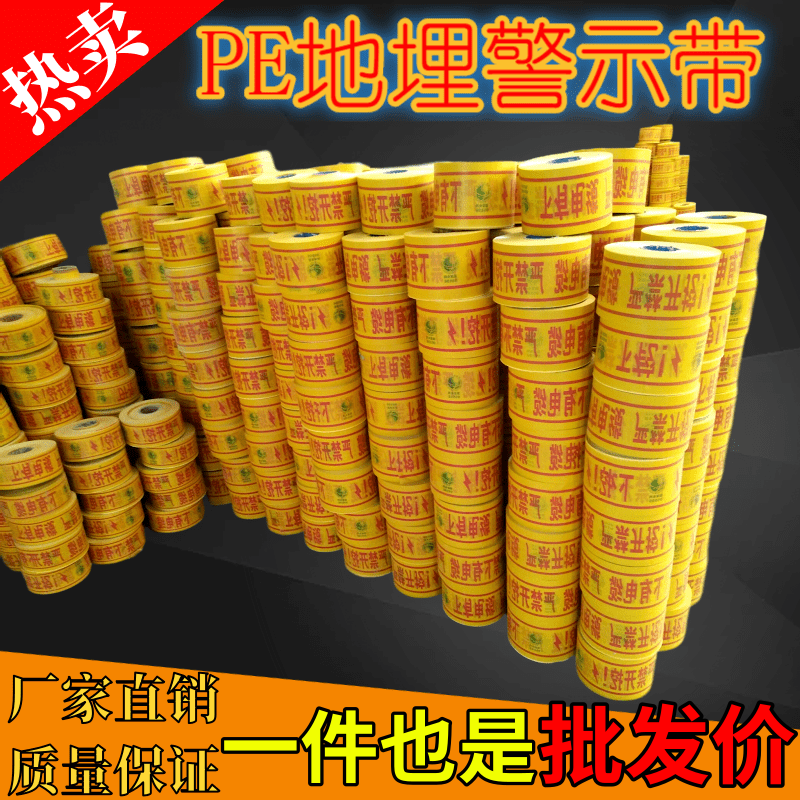 Directly Supplied from the Manufacturer: Power Cables, Petroleum, Water Supply, Pe Underground Warning Tapes, Detectable Woven Fabric Tracer Lines, Isolation Tapes Directly Supplied from the Manufacturer: Power Cables, Petroleum, Water Supply, Pe Underground Warning Tapes, Detectable Woven Fabric Tracer Lines, Isolation Tapes