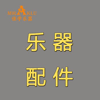 Jiaxue musical instruments ອຸປະກອນເຄື່ອງດົນຕີຕ່າງໆ