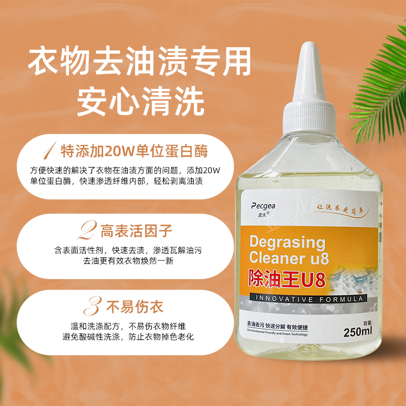 Oil Remover King, Lazy Person's Magic Tool, Oil Remover U8, Quickly Removes Oil from Clothes Without Leaving Marks, Effective and Convenient, 250ml