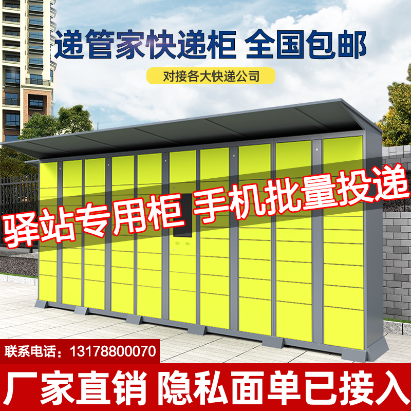 Express cabinet from the cabinet of the small piece counter station intelligent storage cabinet WeChat Alipay toll outdoor mail