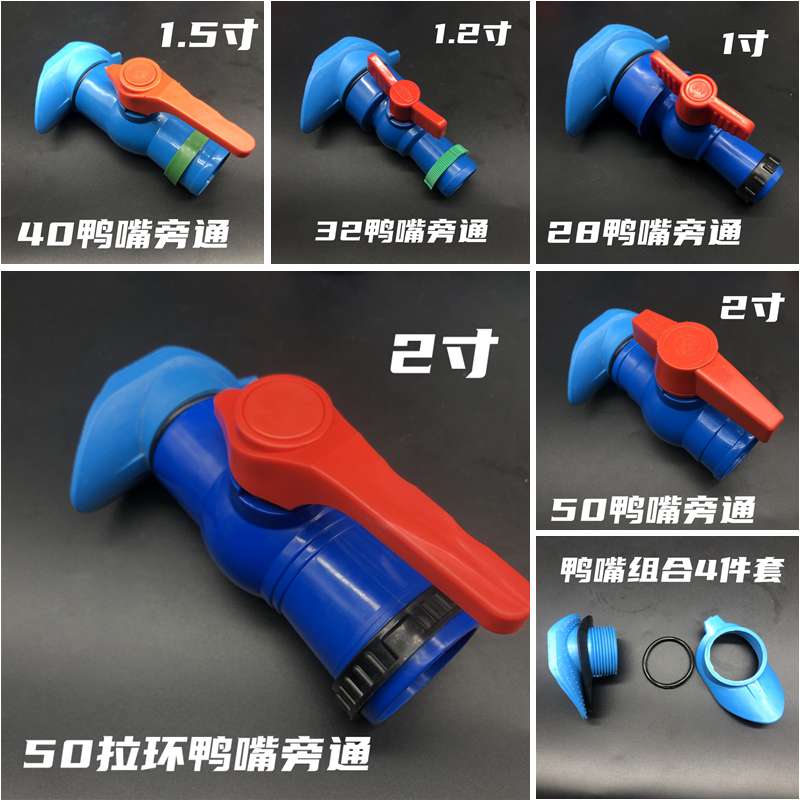 2-inch duckbill by-pass with switch agricultural 32 spray pipe spray with 1 5 inch N45 Phi 2 8 hose hose by-pass