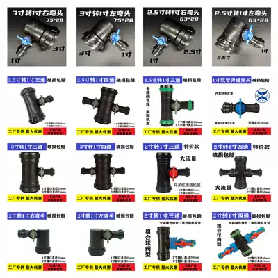 Broken package: Agricultural micro-spray drip irrigation accessories 2 inch 2 5 inch 3 inch turn 1 inch with 1 5 switch three-way four-way