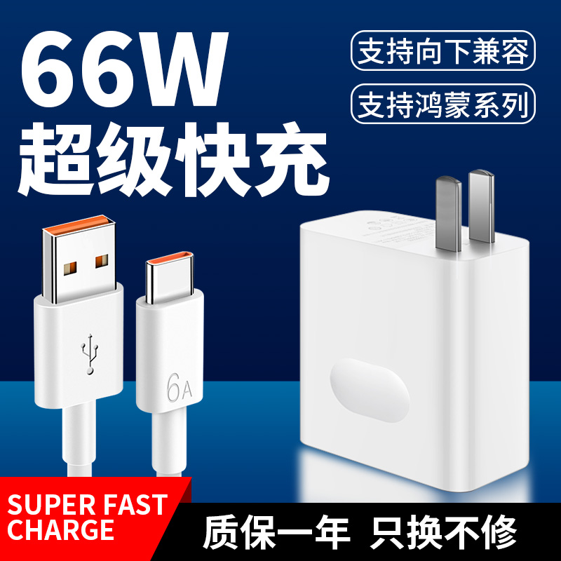 Applicable 60 Huawei 66W super fast charging head Mate40Pro Nova8SE Nova8SE P40 phone 5G glory 50 data line nova9 plug v40 universal