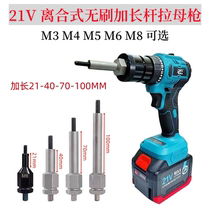 21V rechargeable rivet nut gun pull nut pull cap brushless clutch lithium battery extension rod Ram gun electric rivet puller