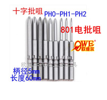 Cross batch head 801 5mm handle electric screwdriver batch nozzle S2 electric batch nozzle 60mm screwdriver head with magnetic