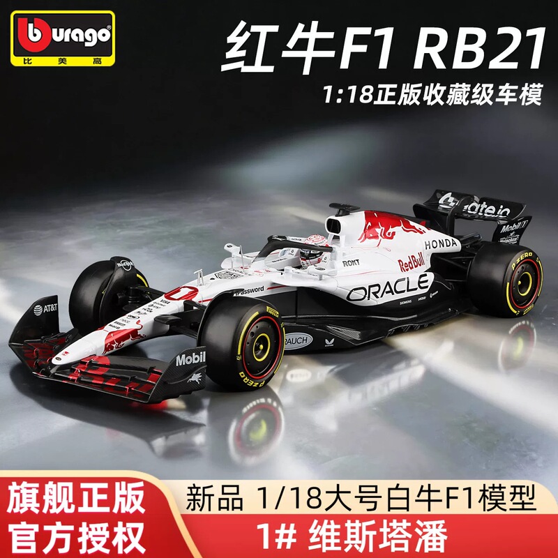 1:18 Scale Red Bull Rb21 Formula 1 Racing Car 2025 Verstappen White Bull Alloy Car Model Ornament