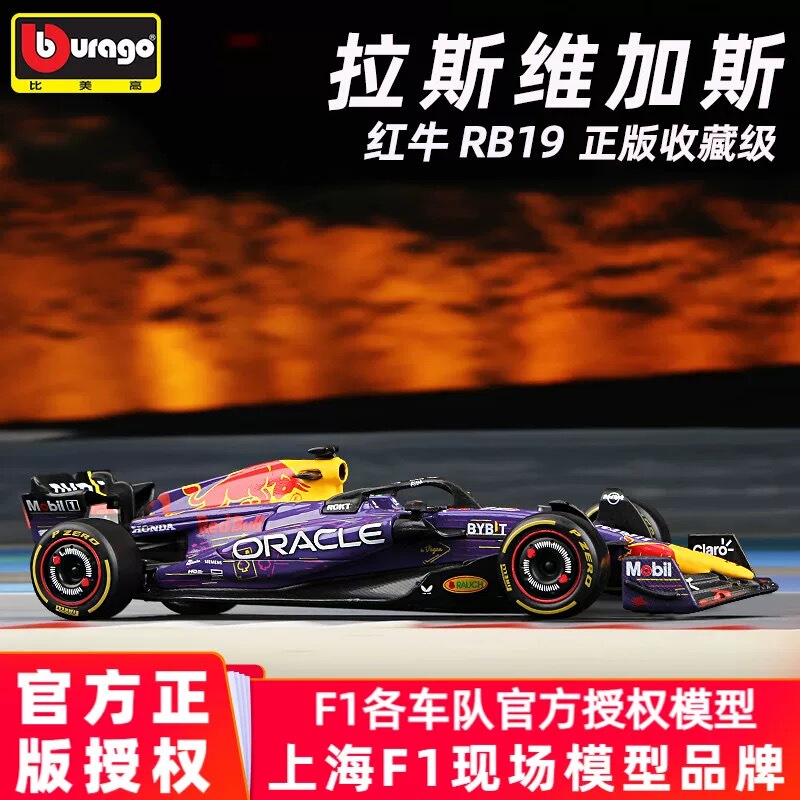 1:43 Scale Red Bull Rb19 Las Vegas F1 Formula Racing Car Model - Purple Edition Verstappen Figurine