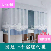 University student bed curtain dormitory shade cloth upper bunk bunk dormitory simple girl female bedroom curtain male curtain