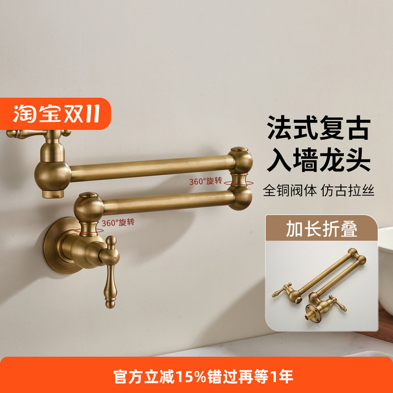 European-Style Retro Kitchen All-Copper Universal Folding Water Purification Faucet Outdoor Wall-Mounted Extended Folding Antique-Style Faucet