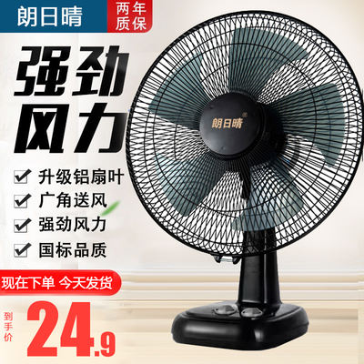 Electric fan, desktop fan, household 16-inch silent table fan, student, office, dormitory desktop, bedside rotating page floor fan