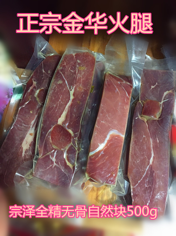 Authentic Jinhua specialty Jinhua ham Zongze ham block full essence boneless natural block 500g steamed, fried and stewed