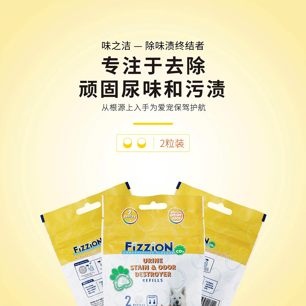 Fizzion taste of the pet cat and dog urinary disinfect to stain 2 foaming ingots