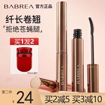 Barbera mascara female waterproof fiber long roll teething without fainting and dense brush head lasting Barbera styled base cream