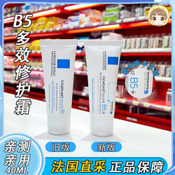 La Roche-Posay b5+ multi-effect facial cream 40ml ລົບຮອຍສິວ, ກຳຈັດຮອຍສິວ, ສ້ອມແຊມຜິວໜັງ Centella asiatica milk.