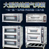 Commercial gas oven LPG one layer one plate two layers four plates large baking large-capacity bread cake baking oven