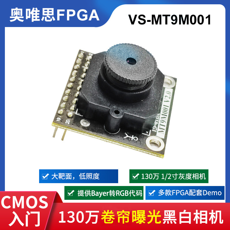 [奥唯思VS-MT9M001]镁光彩色1/2寸低照度130万60帧DVP摄像头模组